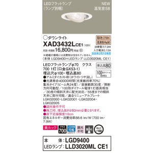 画像: パナソニック　XAD3432LCE1　ユニバーサルダウンライト 天井埋込型 LED(電球色) 高気密SB形 集光24度 埋込穴φ100 ホワイト