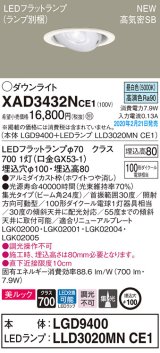 画像: パナソニック　XAD3432NCE1　ユニバーサルダウンライト 天井埋込型 LED(昼白色) 高気密SB形 集光24度 埋込穴φ100 ホワイト