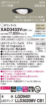 画像: パナソニック　XAD3433VCB1　ユニバーサルダウンライト 天井埋込型 LED(温白色) 高気密SB形 集光24度 調光(ライコン別売) 埋込穴φ100 ブラック