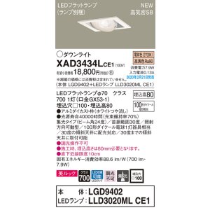 画像: パナソニック　XAD3434LCE1　ユニバーサルダウンライト 天井埋込型 LED(電球色) 高気密SB形 集光24度 埋込穴□100 ホワイト