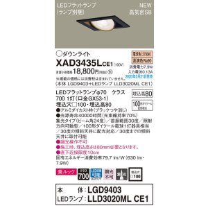 画像: パナソニック　XAD3435LCE1　ユニバーサルダウンライト 天井埋込型 LED(電球色) 高気密SB形 集光24度 埋込穴□100 ブラック