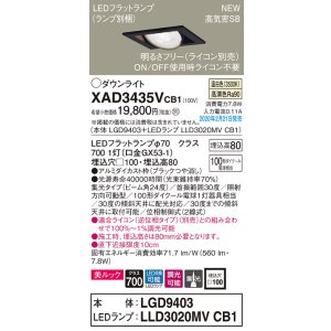 画像: パナソニック　XAD3435VCB1　ユニバーサルダウンライト 天井埋込型 LED(温白色) 高気密SB形 集光24度 調光(ライコン別売) 埋込穴□100 ブラック