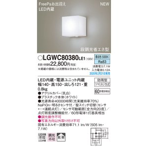パナソニック LGWC80360LE1 ポーチライト 壁直付型 LED(電球色) 拡散