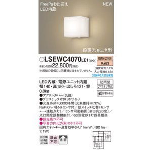 画像: パナソニック　LSEWC4070LE1　ポーチライト 壁直付型 LED(電球色) 拡散タイプ 防雨型・FreePaお出迎え・明るさセンサ付・段調光省エネ型 ホワイト