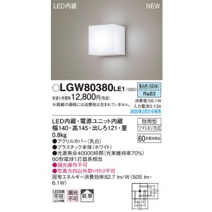 画像: パナソニック　LGW80380LE1　ポーチライト 壁直付型 LED(昼白色) 勝手口灯 拡散タイプ 防雨型 センサなし ホワイト