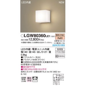 画像: パナソニック　LGW80360LE1　ポーチライト 壁直付型 LED(電球色) 勝手口灯 拡散タイプ 防雨型 センサなし ホワイト