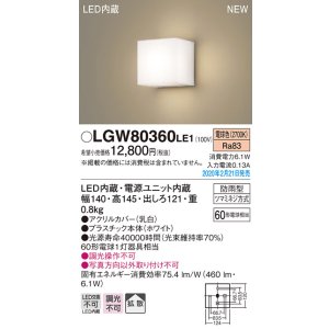 画像: パナソニック　LGW80360LE1　ポーチライト 壁直付型 LED(電球色) 勝手口灯 拡散タイプ 防雨型 センサなし ホワイト