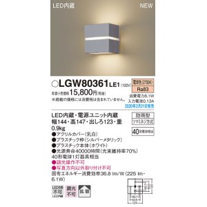 画像: パナソニック　LGW80361LE1　ポーチライト 壁直付型 LED(電球色) 勝手口灯 拡散タイプ 防雨型 センサなし シルバーメタリック