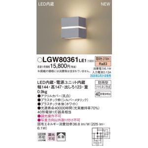 画像: パナソニック　LGW80361LE1　ポーチライト 壁直付型 LED(電球色) 勝手口灯 拡散タイプ 防雨型 センサなし シルバーメタリック