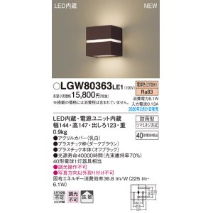 画像: パナソニック　LGW80363LE1　ポーチライト 壁直付型 LED(電球色) 勝手口灯 拡散タイプ 防雨型 センサなし ダークブラウン
