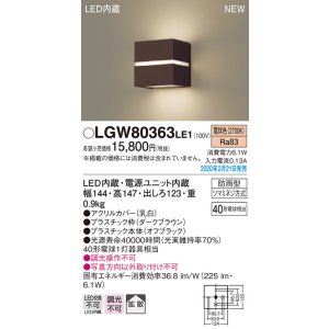 画像: パナソニック　LGW80363LE1　ポーチライト 壁直付型 LED(電球色) 勝手口灯 拡散タイプ 防雨型 センサなし ダークブラウン