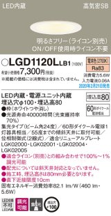 画像: パナソニック　LGD1120LLB1　ダウンライト 天井埋込型 LED(電球色) 高気密SB形 集光24度 調光(ライコン別売) 埋込穴φ100 ホワイト