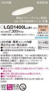 画像: パナソニック　LGD1400LLB1　傾斜天井用ダウンライト 天井埋込型 LED(電球色) 高気密SB形 拡散マイルド配光 調光(ライコン別売) 埋込穴φ100 ホワイト