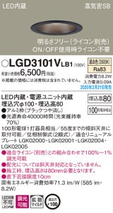 画像: パナソニック　LGD3101VLB1　ダウンライト 天井埋込型 LED(温白色) 高気密SB形 拡散マイルド配光 調光(ライコン別売) 埋込穴φ100 ブラック