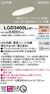画像: パナソニック　LGD3400LLB1　傾斜天井用ダウンライト 天井埋込型 LED(電球色) 高気密SB形 拡散マイルド配光 調光(ライコン別売) 埋込穴φ100 ホワイト
