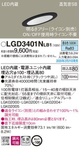 画像: パナソニック　LGD3401NLB1　傾斜天井用ダウンライト 天井埋込型 LED(昼白色) 高気密SB形 拡散マイルド配光 調光(ライコン別売) 埋込穴φ100 ブラック