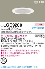 画像: パナソニック　LGD9200　ダウンライト 天井埋込型 LED 高気密SB形 埋込穴φ125 ランプ別売(口金GX53-1) ホワイト