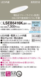 画像: パナソニック　LSEB5416KLB1　傾斜天井用ダウンライト 天井埋込型 LED(昼白色) 高気密SB形 拡散マイルド配光 調光(ライコン別売) 埋込穴φ100 ホワイト