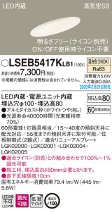 画像: パナソニック　LSEB5417KLB1　傾斜天井用ダウンライト 天井埋込型 LED(温白色) 高気密SB形 拡散マイルド配光 調光(ライコン別売) 埋込穴φ100 ホワイト