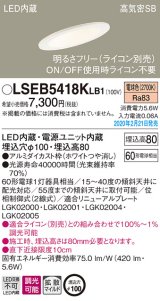 画像: パナソニック　LSEB5418KLB1　傾斜天井用ダウンライト 天井埋込型 LED(電球色) 高気密SB形 拡散マイルド配光 調光(ライコン別売) 埋込穴φ100 ホワイト