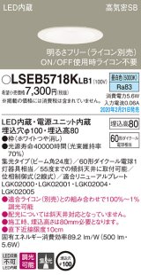 画像: パナソニック　LSEB5718KLB1　ダウンライト 天井埋込型 LED(昼白色) 高気密SB形 集光24度 調光(ライコン別売) 埋込穴φ100 ホワイト