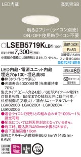 画像: パナソニック　LSEB5719KLB1　ダウンライト 天井埋込型 LED(温白色) 高気密SB形 集光24度 調光(ライコン別売) 埋込穴φ100 ホワイト