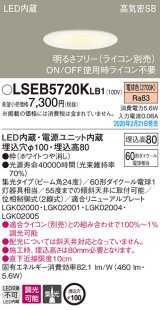 画像: パナソニック　LSEB5720KLB1　ダウンライト 天井埋込型 LED(電球色) 高気密SB形 集光24度 調光(ライコン別売) 埋込穴φ100 ホワイト