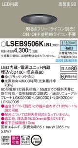 画像: パナソニック　LSEB9506KLB1　ダウンライト 天井埋込型 LED(昼白色) 高気密SB形 拡散マイルド配光 調光(ライコン別売) 埋込穴φ100 ブラック