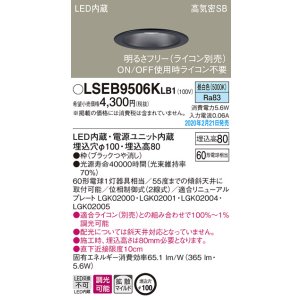 画像: パナソニック　LSEB9506KLB1　ダウンライト 天井埋込型 LED(昼白色) 高気密SB形 拡散マイルド配光 調光(ライコン別売) 埋込穴φ100 ブラック