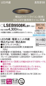 画像: パナソニック　LSEB9508KLB1　ダウンライト 天井埋込型 LED(電球色) 高気密SB形 拡散マイルド配光 調光(ライコン別売) 埋込穴φ100 ブラック