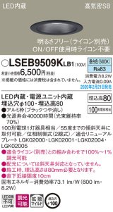 画像: パナソニック　LSEB9509KLB1　ダウンライト 天井埋込型 LED(昼白色) 高気密SB形 拡散マイルド配光 調光(ライコン別売) 埋込穴φ100 ブラック
