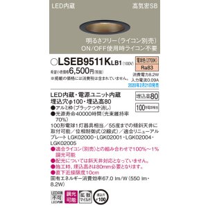 画像: パナソニック　LSEB9511KLB1　ダウンライト 天井埋込型 LED(電球色) 高気密SB形 拡散マイルド配光 調光(ライコン別売) 埋込穴φ100 ブラック