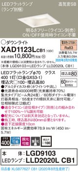 画像: パナソニック　XAD1123LCB1(ランプ別梱)　ダウンライト 天井埋込型 LED(電球色) 高気密SB形 集光24度 調光(ライコン別売) 埋込穴□100 ホワイト