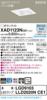 画像: パナソニック　XAD1123NCE1(ランプ別梱)　ダウンライト 天井埋込型 LED(昼白色) 高気密SB形 集光24度 埋込穴□100 ホワイト