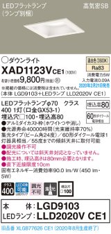 画像: パナソニック　XAD1123VCE1(ランプ別梱)　ダウンライト 天井埋込型 LED(温白色) 高気密SB形 集光24度 埋込穴□100 ホワイト