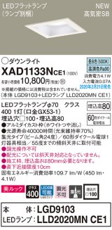 画像: パナソニック　XAD1133NCE1(ランプ別梱)　ダウンライト 天井埋込型 LED(昼白色) 美ルック 高気密SB形 集光24度 埋込穴□100 ホワイト
