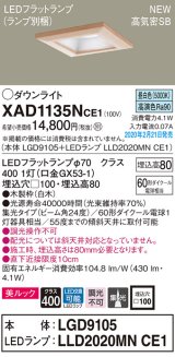 画像: パナソニック　XAD1135NCE1(ランプ別梱)　ダウンライト 天井埋込型 LED(昼白色) 美ルック 高気密SB形 集光24度 埋込穴□100 白木枠