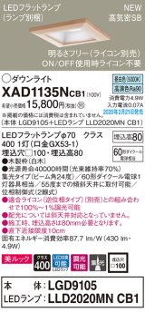 画像: パナソニック　XAD1135NCB1(ランプ別梱)　ダウンライト 天井埋込型 LED(昼白色) 美ルック 高気密SB形 集光24度 調光(ライコン別売) 埋込穴□100 白木枠