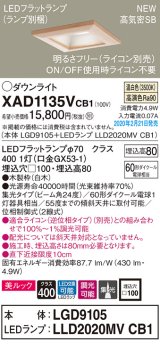 画像: パナソニック　XAD1135VCB1(ランプ別梱)　ダウンライト 天井埋込型 LED(温白色) 美ルック 高気密SB形 集光24度 調光(ライコン別売) 埋込穴□100 白木枠
