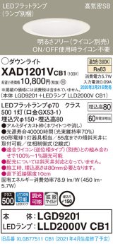 画像: パナソニック　XAD1201VCB1(ランプ別梱)　ダウンライト 天井埋込型 LED(温白色) 高気密SB形 拡散マイルド配光 調光(ライコン別売) 埋込穴φ150 ホワイト