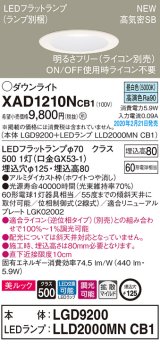 画像: パナソニック　XAD1210NCB1(ランプ別梱)　ダウンライト 天井埋込型 LED(昼白色) 美ルック 拡散マイルド配光 調光(ライコン別売) 埋込穴φ125 ホワイト