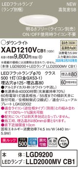 画像: パナソニック　XAD1210VCB1(ランプ別梱)　ダウンライト 天井埋込型 LED(温白色) 美ルック 拡散マイルド配光 調光(ライコン別売) 埋込穴φ125 ホワイト