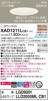 画像: パナソニック　XAD1211LCB1(ランプ別梱)　ダウンライト 天井埋込型 LED(電球色) 美ルック 拡散マイルド配光 調光(ライコン別売) 埋込穴φ150 ホワイト