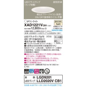 画像: パナソニック　XAD1221VCB1(ランプ別梱)　ダウンライト 天井埋込型 LED(温白色) 高気密SB形 集光24度 調光(ライコン別売) 埋込穴φ150 ホワイト