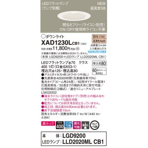 画像: パナソニック　XAD1230LCB1(ランプ別梱)　ダウンライト 天井埋込型 LED(電球色) 美ルック 高気密SB形 集光24度 調光(ライコン別売) 埋込穴φ125 ホワイト
