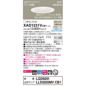 画像: パナソニック　XAD1231VCB1(ランプ別梱)　ダウンライト 天井埋込型 LED(温白色) 美ルック 高気密SB形 集光24度 調光(ライコン別売) 埋込穴φ150 ホワイト