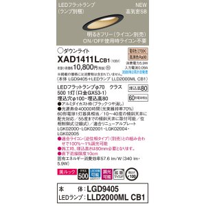 画像: パナソニック　XAD1411LCB1(ランプ別梱)　傾斜天井用ダウンライト 天井埋込型 LED(電球色) 美ルック 拡散マイルド配光 調光(ライコン別売) 埋込穴φ100 ブラック