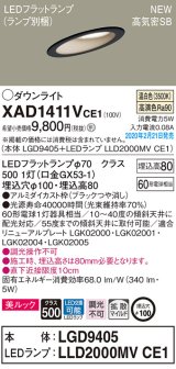 画像: パナソニック　XAD1411VCE1(ランプ別梱)　傾斜天井用ダウンライト 天井埋込型 LED(温白色) 美ルック 高気密SB形 拡散マイルド配光 埋込穴φ100 ブラック