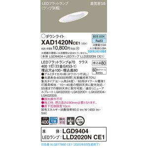 画像: パナソニック　XAD1420NCE1(ランプ別梱)　ダウンライト 天井埋込型 LED(昼白色) 高気密SB形 集光24度 埋込穴φ100 ホワイト