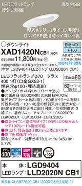 画像: パナソニック　XAD1420NCB1(ランプ別梱)　ダウンライト 天井埋込型 LED(昼白色) 高気密SB形 集光24度 調光(ライコン別売) 埋込穴φ100 ホワイト